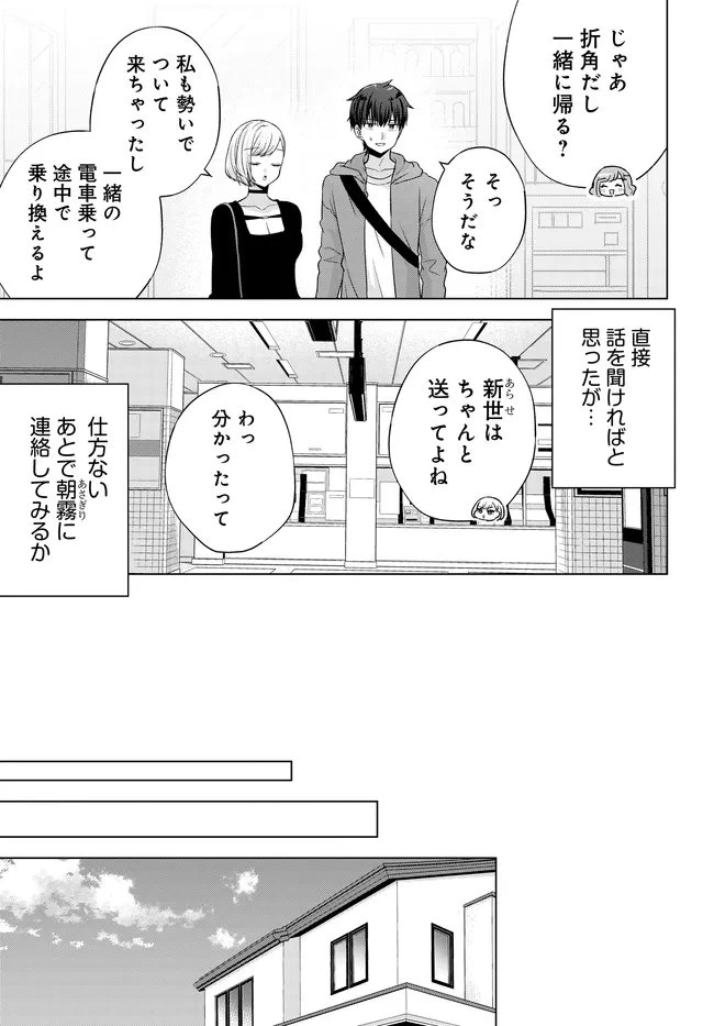 数分後の未来が分かるようになったけど、女心は分からない。 第14話 - 3