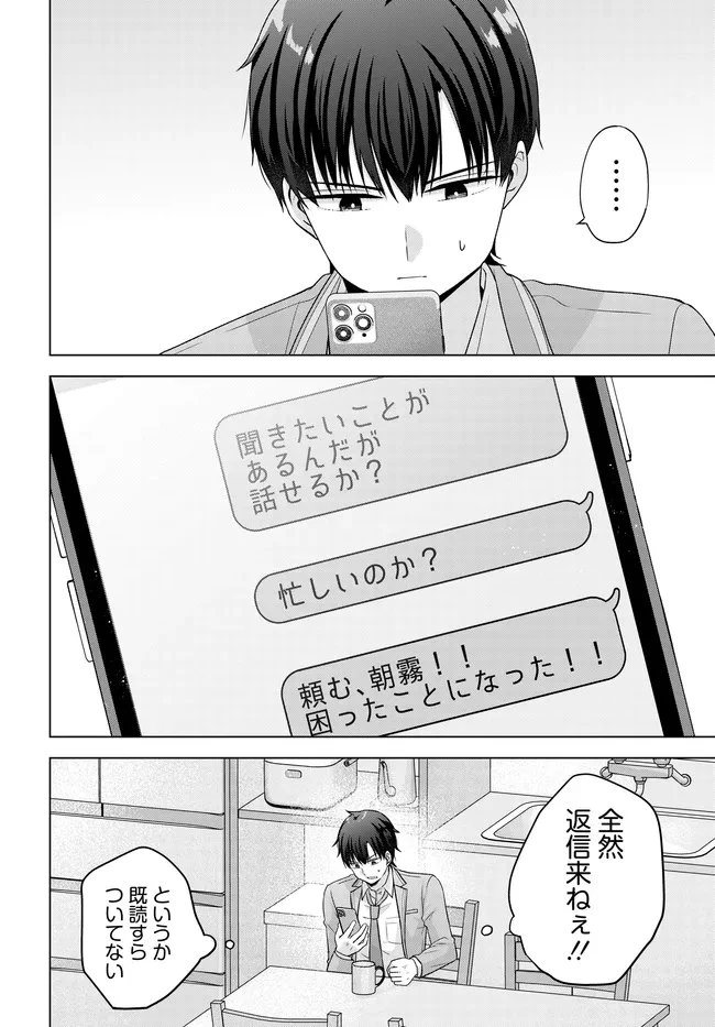 数分後の未来が分かるようになったけど、女心は分からない。 第14話 - 4