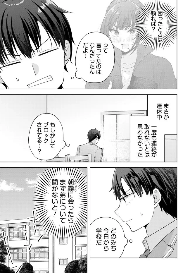 数分後の未来が分かるようになったけど、女心は分からない。 第14話 - 5