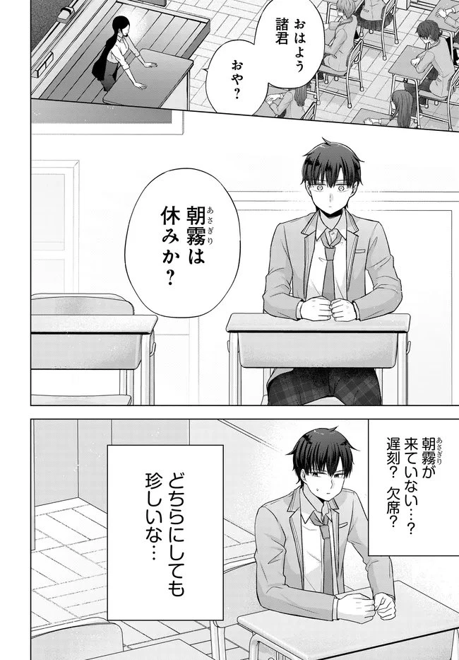 数分後の未来が分かるようになったけど、女心は分からない。 第14話 - 6