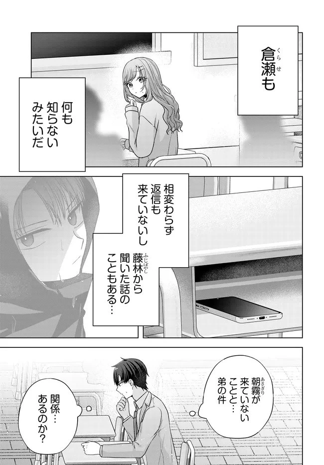 数分後の未来が分かるようになったけど、女心は分からない。 第14話 - 7