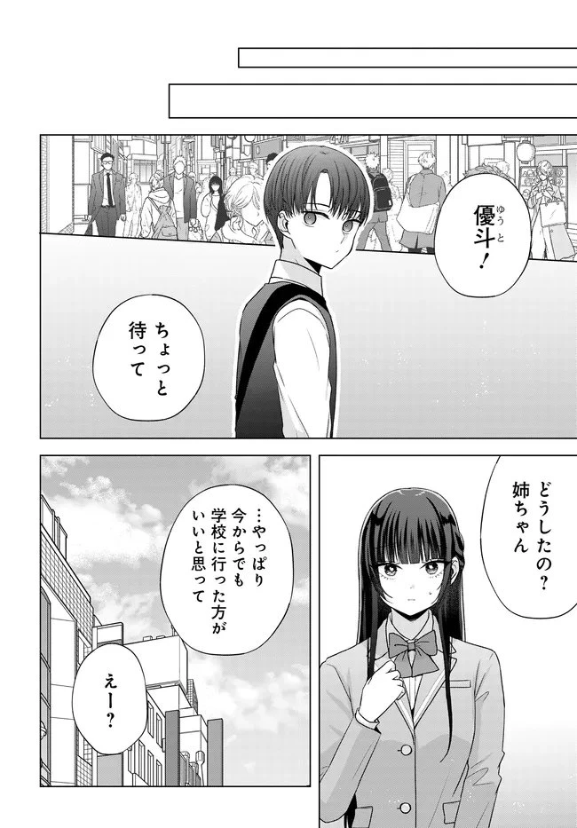 数分後の未来が分かるようになったけど、女心は分からない。 第14話 - 8