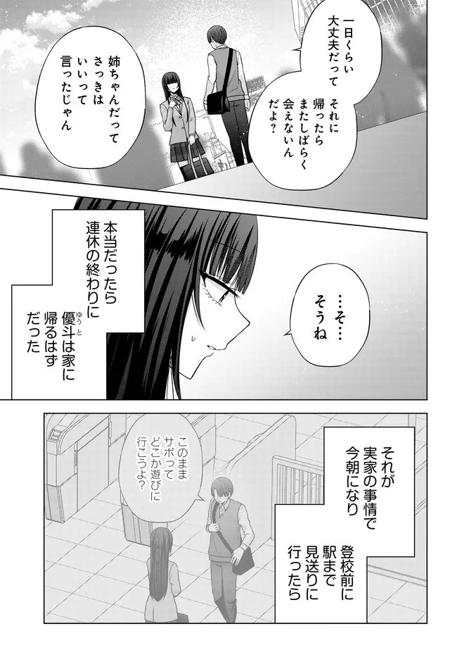 数分後の未来が分かるようになったけど、女心は分からない。 第14話 - 9