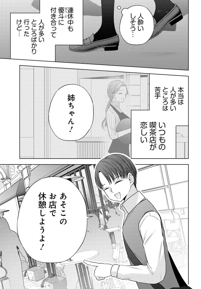 数分後の未来が分かるようになったけど、女心は分からない。 第14話 - 11