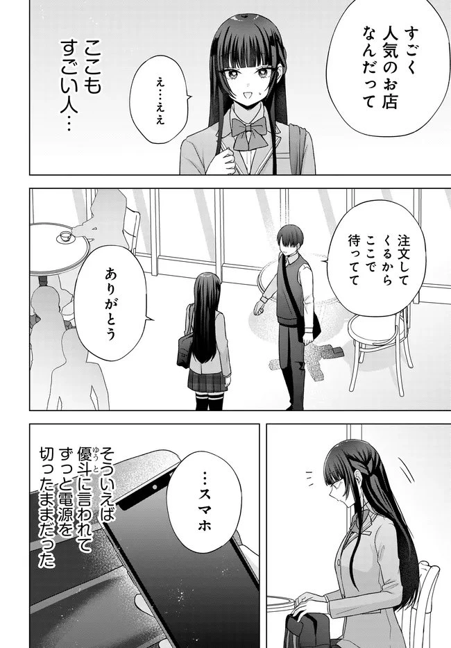 数分後の未来が分かるようになったけど、女心は分からない。 第14話 - 12