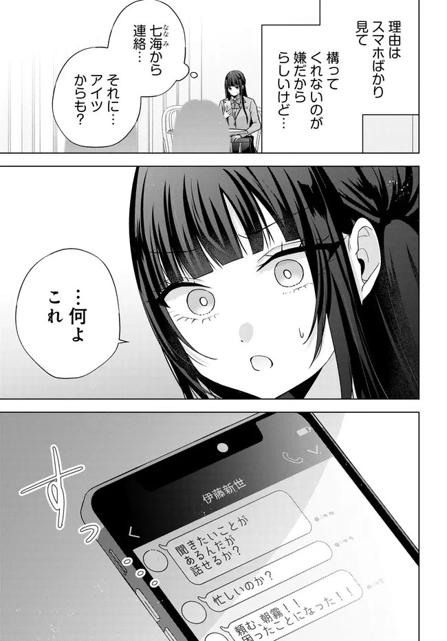 数分後の未来が分かるようになったけど、女心は分からない。 第14話 - 13