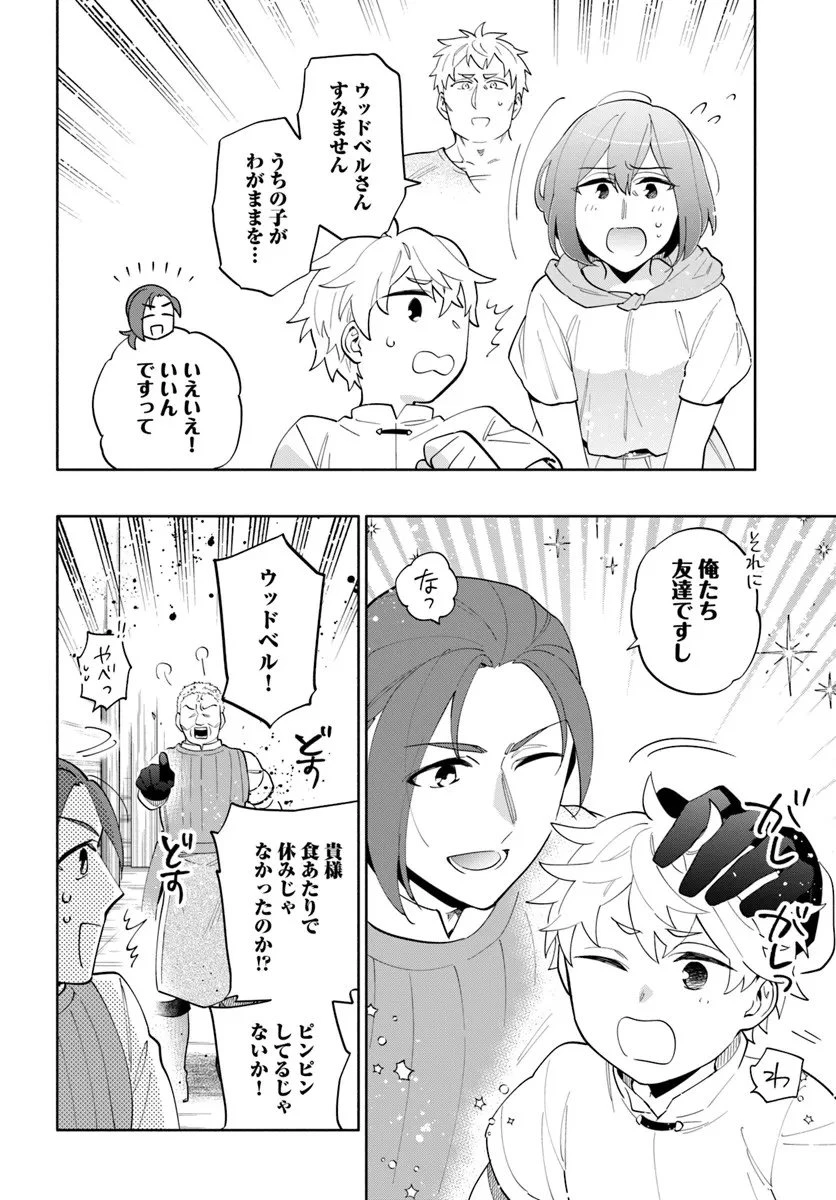 宝くじで40億当たったんだけど異世界に移住する 第98話 - 2