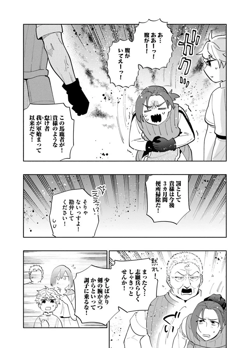 宝くじで40億当たったんだけど異世界に移住する 第98話 - 3