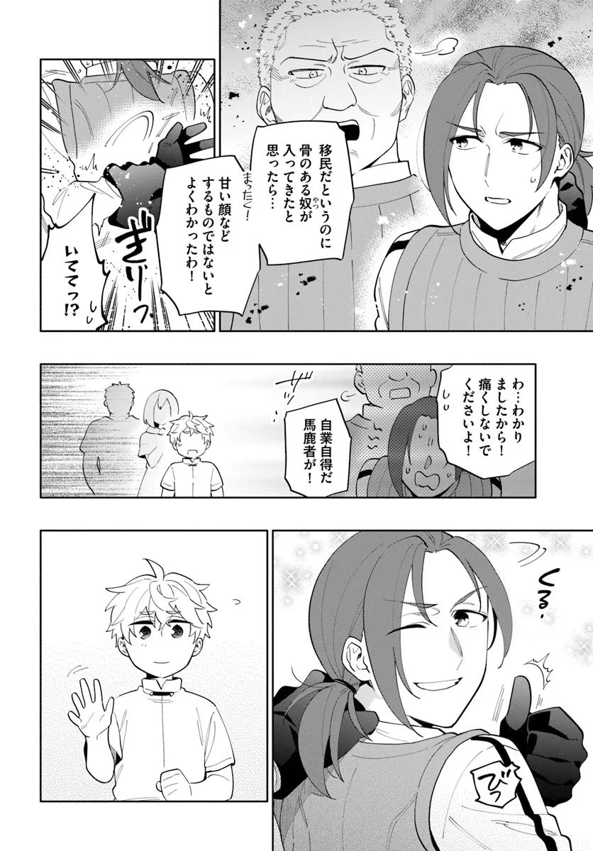 宝くじで40億当たったんだけど異世界に移住する 第98話 - 4