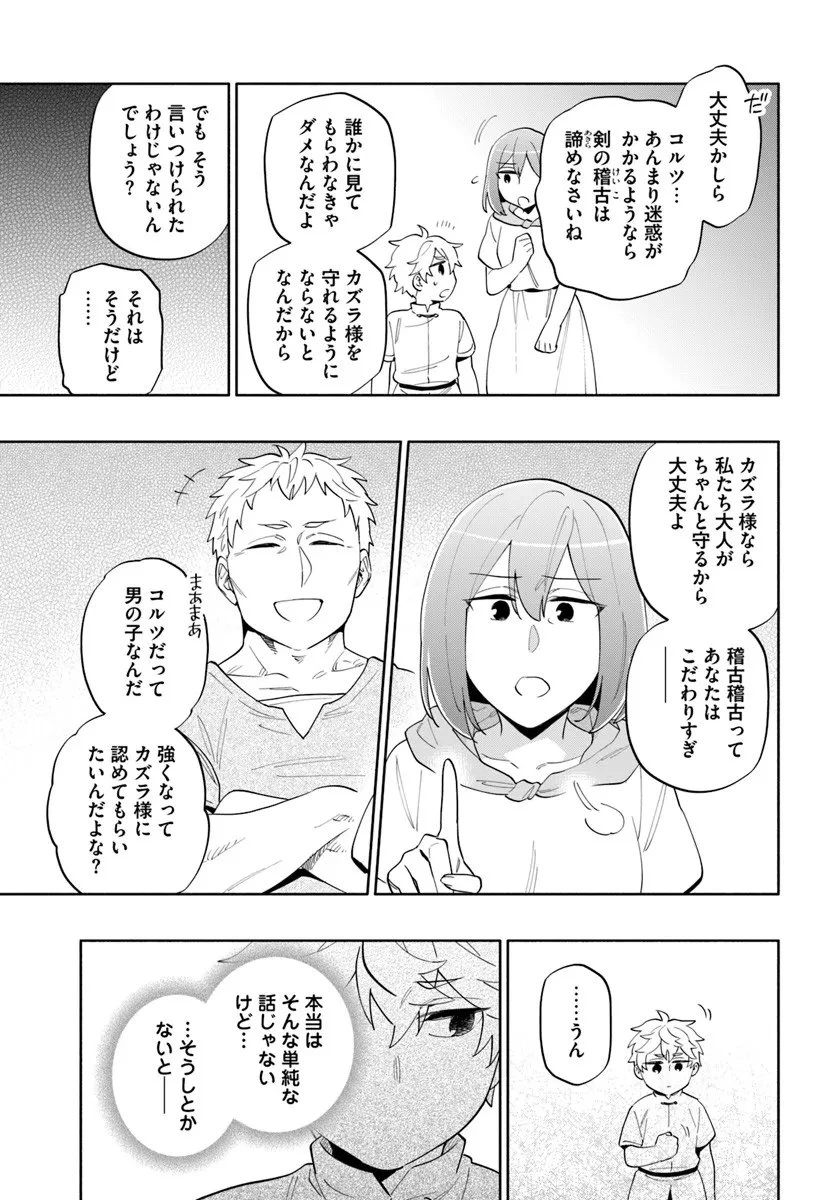 宝くじで40億当たったんだけど異世界に移住する 第98話 - 5