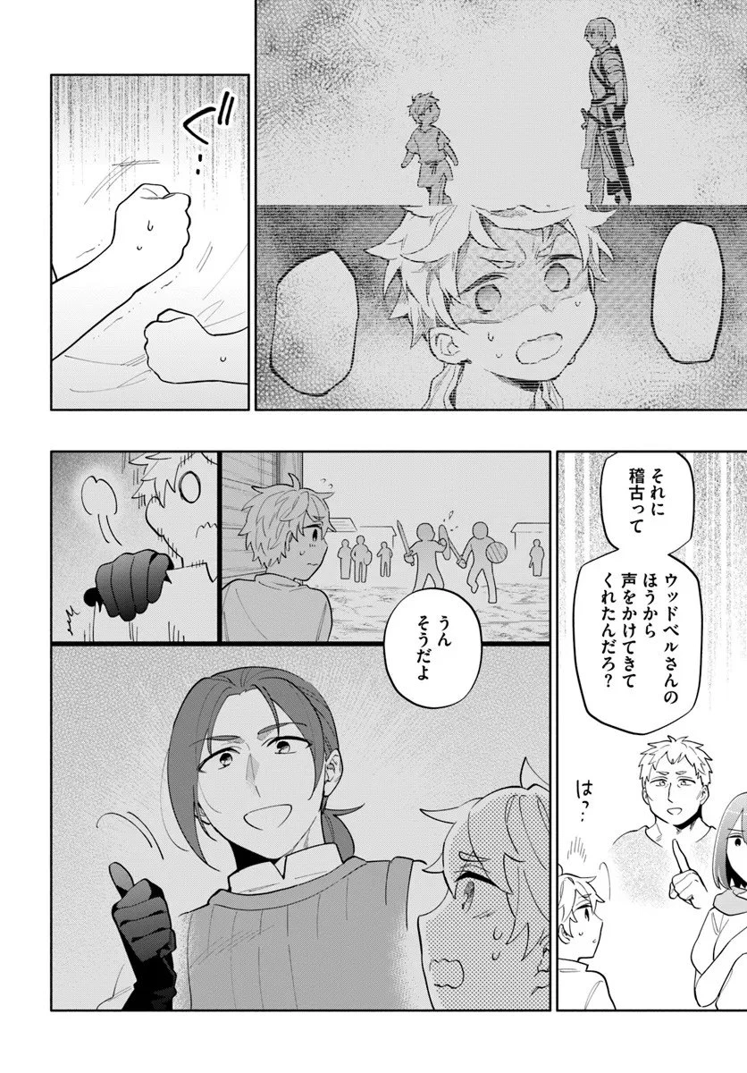 宝くじで40億当たったんだけど異世界に移住する 第98話 - 6