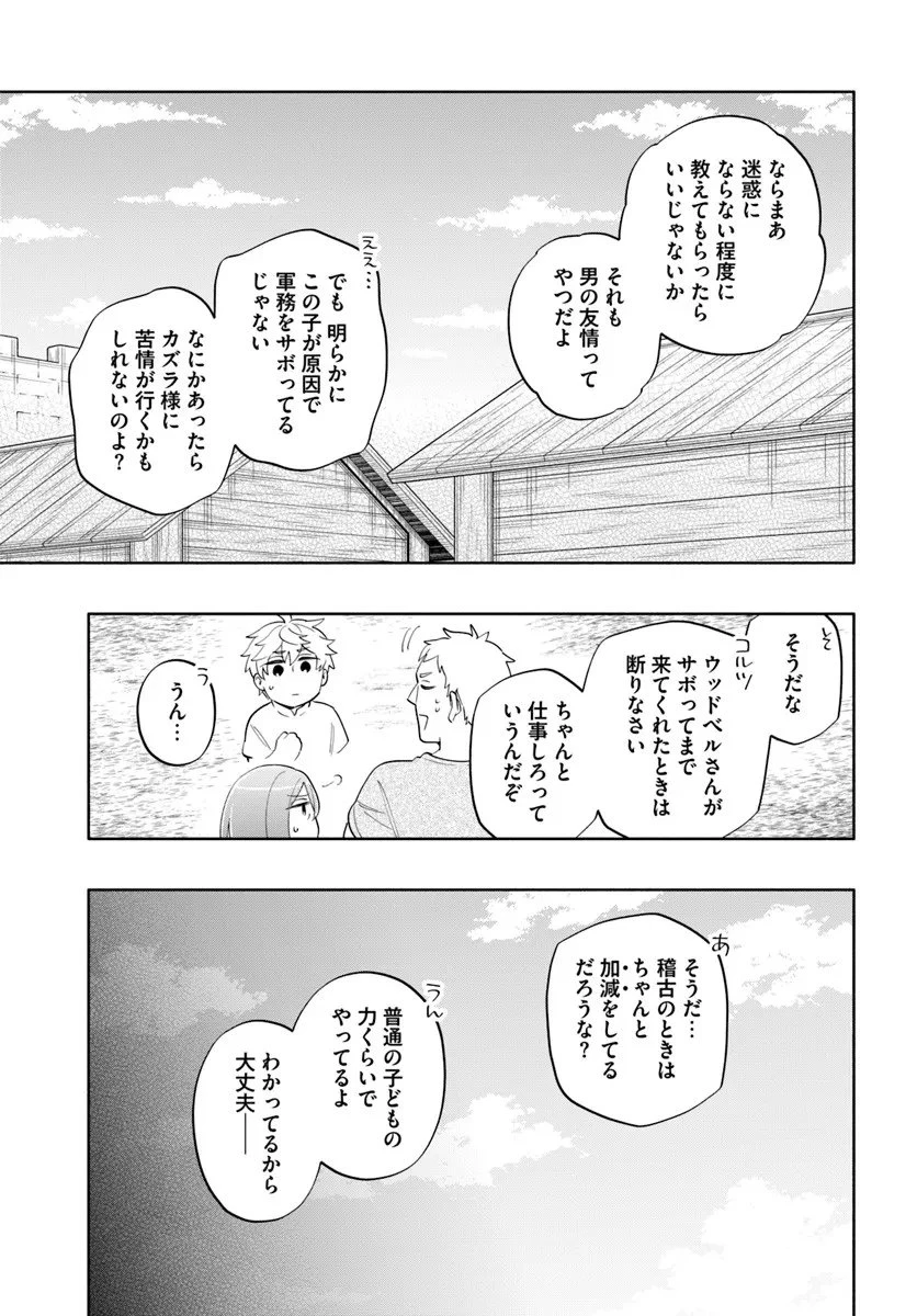 宝くじで40億当たったんだけど異世界に移住する 第98話 - 7