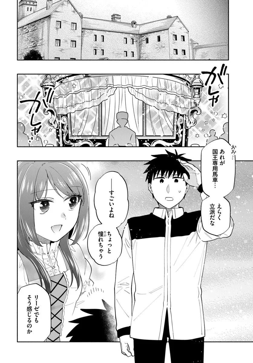 宝くじで40億当たったんだけど異世界に移住する 第98話 - 8