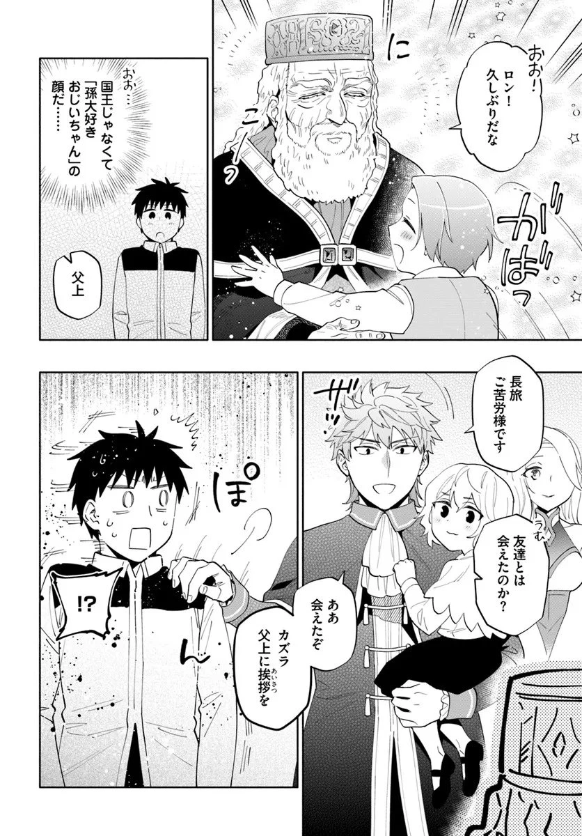 宝くじで40億当たったんだけど異世界に移住する 第98話 - 10