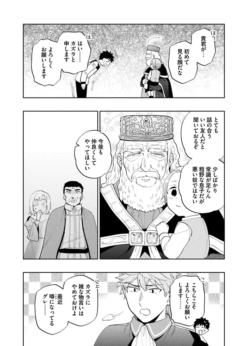 宝くじで40億当たったんだけど異世界に移住する 第98話 - 11