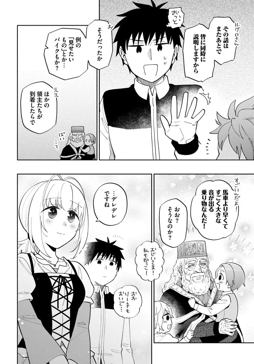 宝くじで40億当たったんだけど異世界に移住する 第98話 - 12