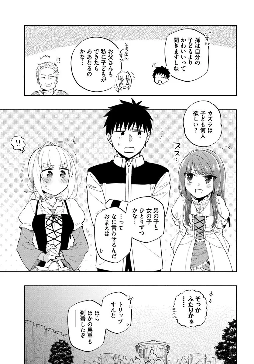 宝くじで40億当たったんだけど異世界に移住する 第98話 - 13