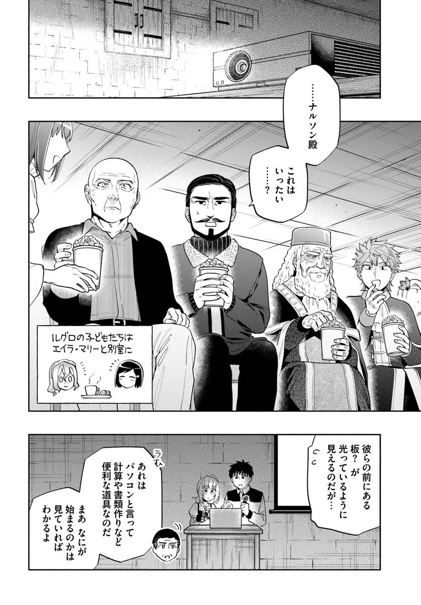 宝くじで40億当たったんだけど異世界に移住する 第98話 - 14