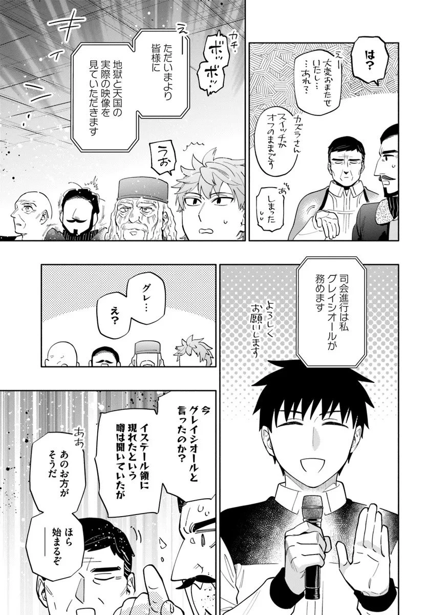 宝くじで40億当たったんだけど異世界に移住する 第98話 - 15