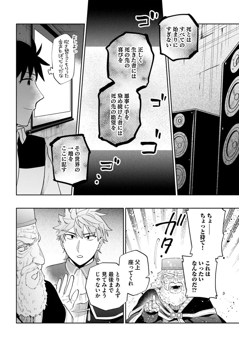 宝くじで40億当たったんだけど異世界に移住する 第98話 - 16