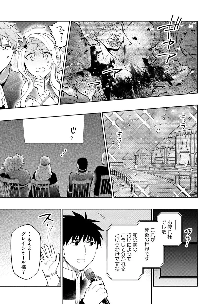 宝くじで40億当たったんだけど異世界に移住する 第98話 - 17