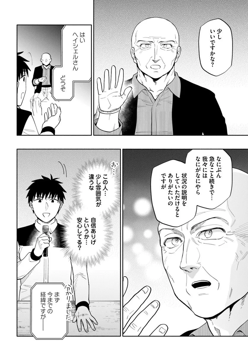 宝くじで40億当たったんだけど異世界に移住する 第98話 - 18