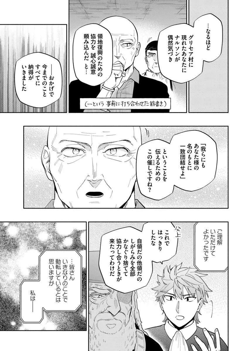宝くじで40億当たったんだけど異世界に移住する 第98話 - 19