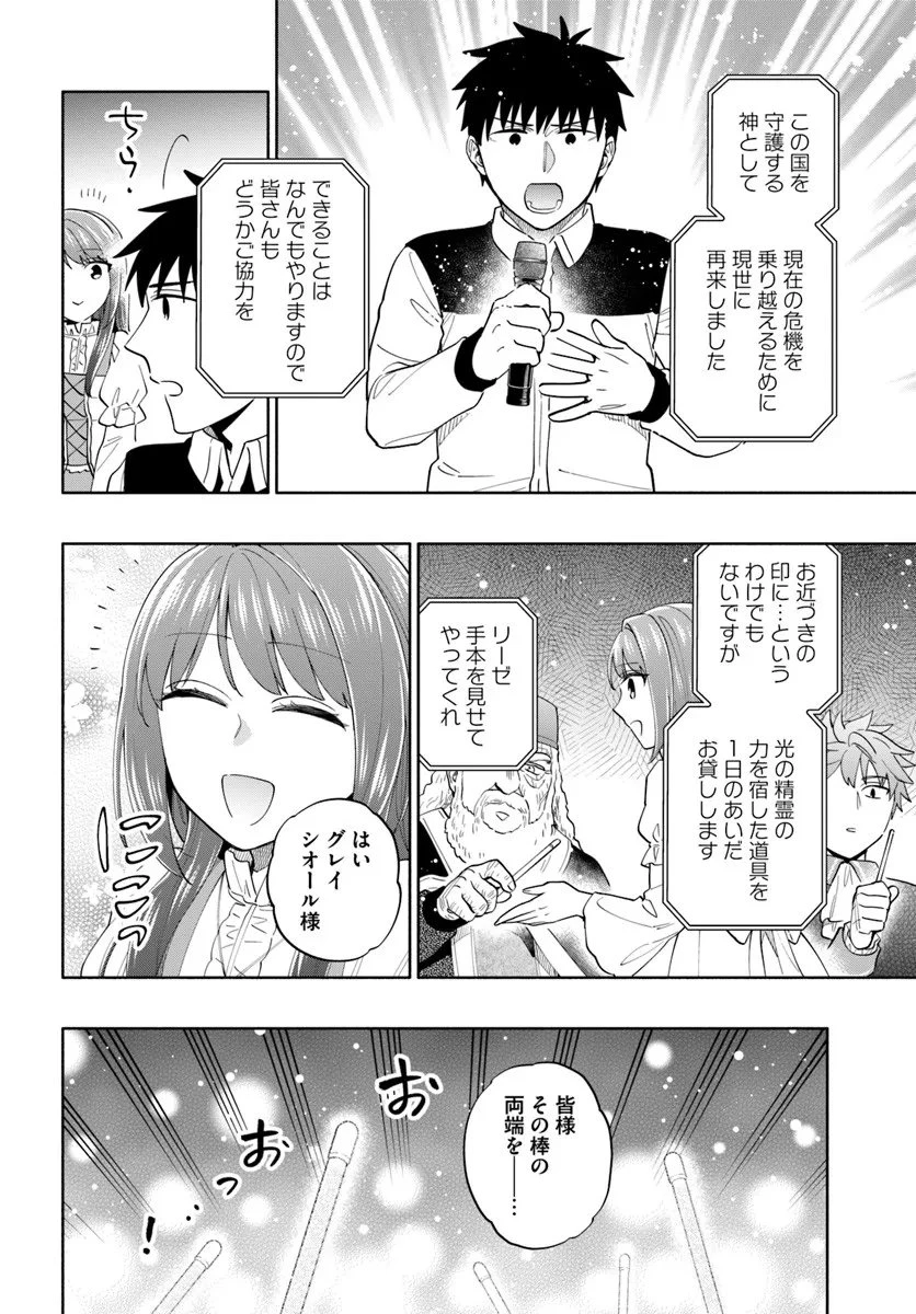 宝くじで40億当たったんだけど異世界に移住する 第98話 - 20