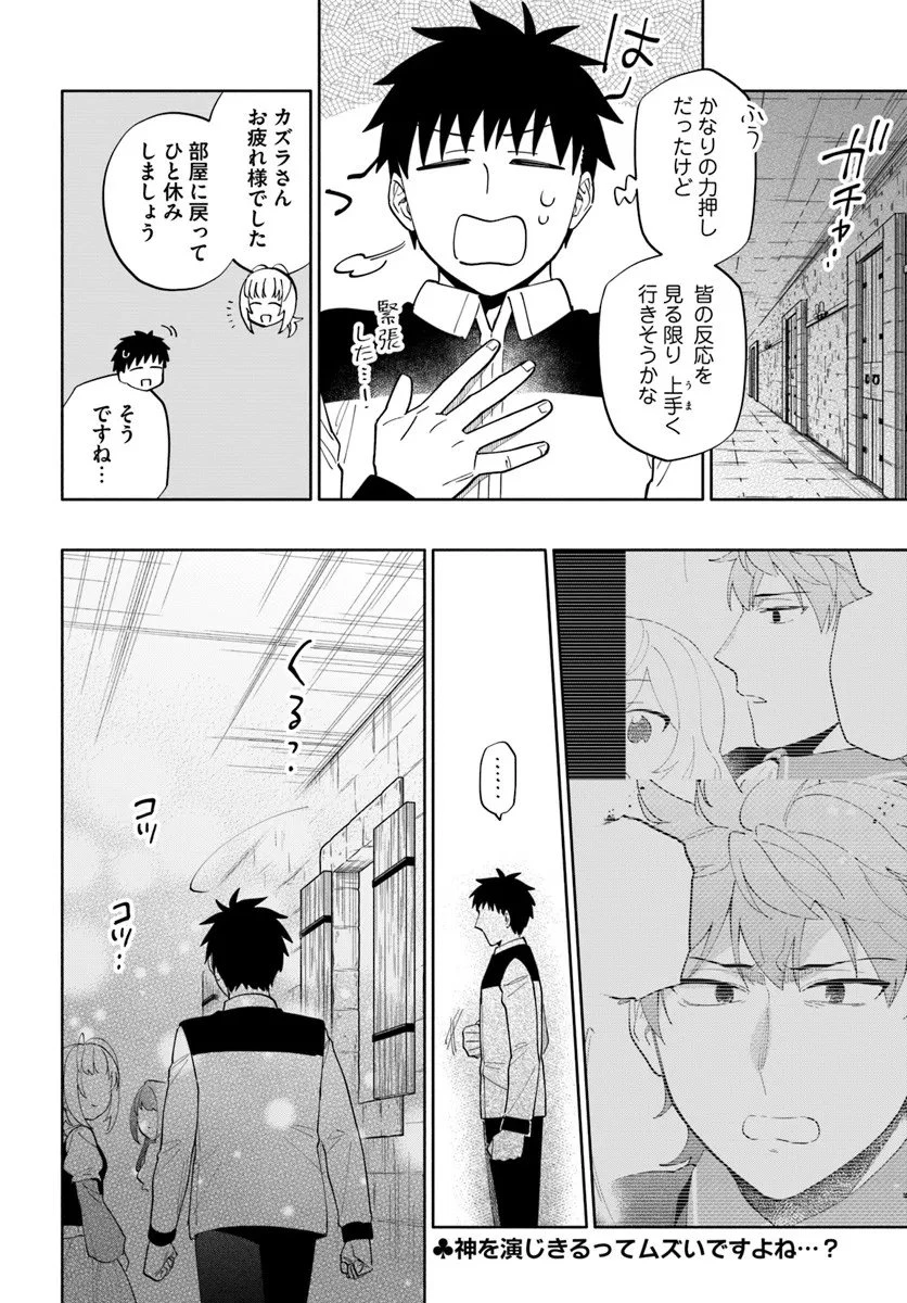 宝くじで40億当たったんだけど異世界に移住する 第98話 - 22