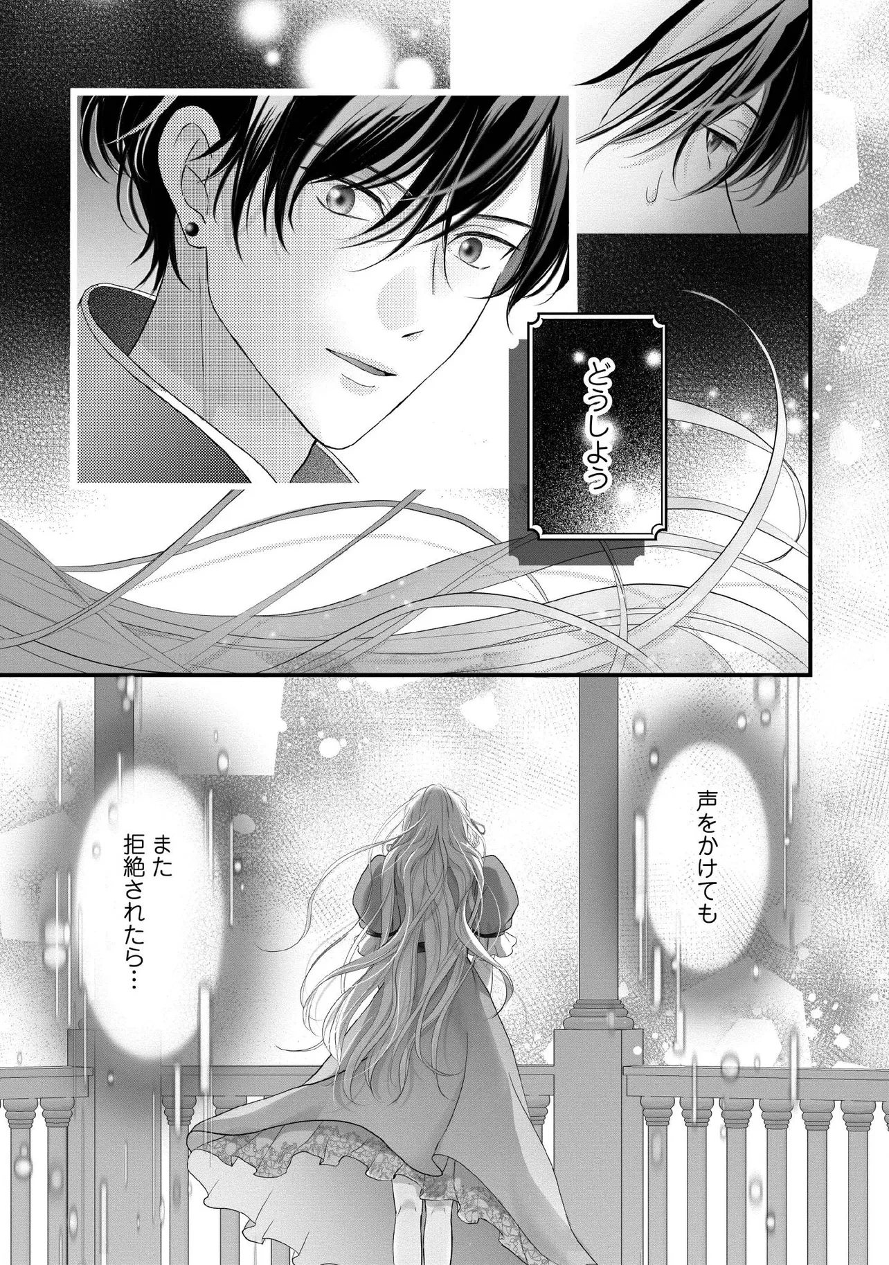 空っぽ聖女として捨てられたはずが、嫁ぎ先の皇帝陛下に溺愛されています 第31.4話 - 1