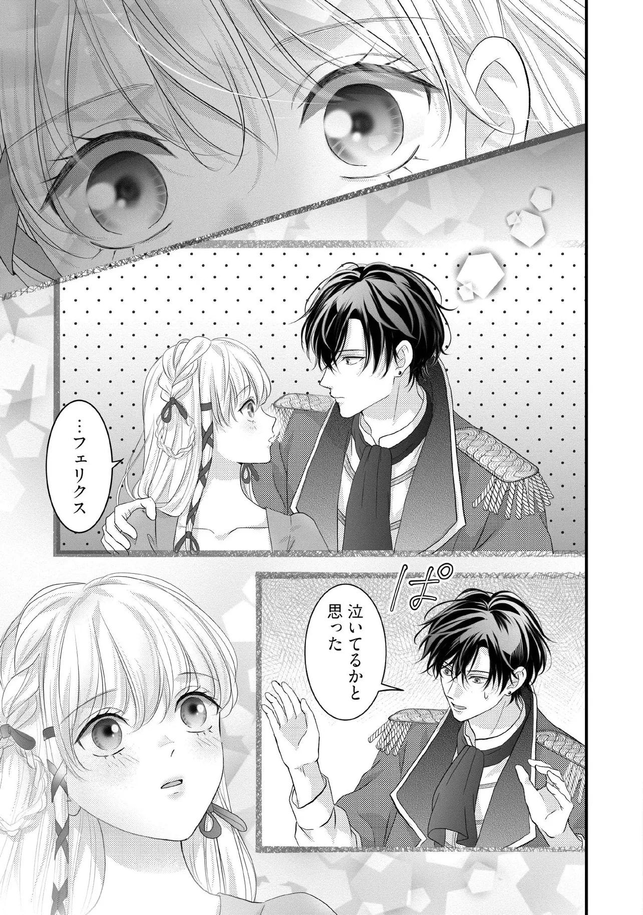 空っぽ聖女として捨てられたはずが、嫁ぎ先の皇帝陛下に溺愛されています 第31.4話 - 3