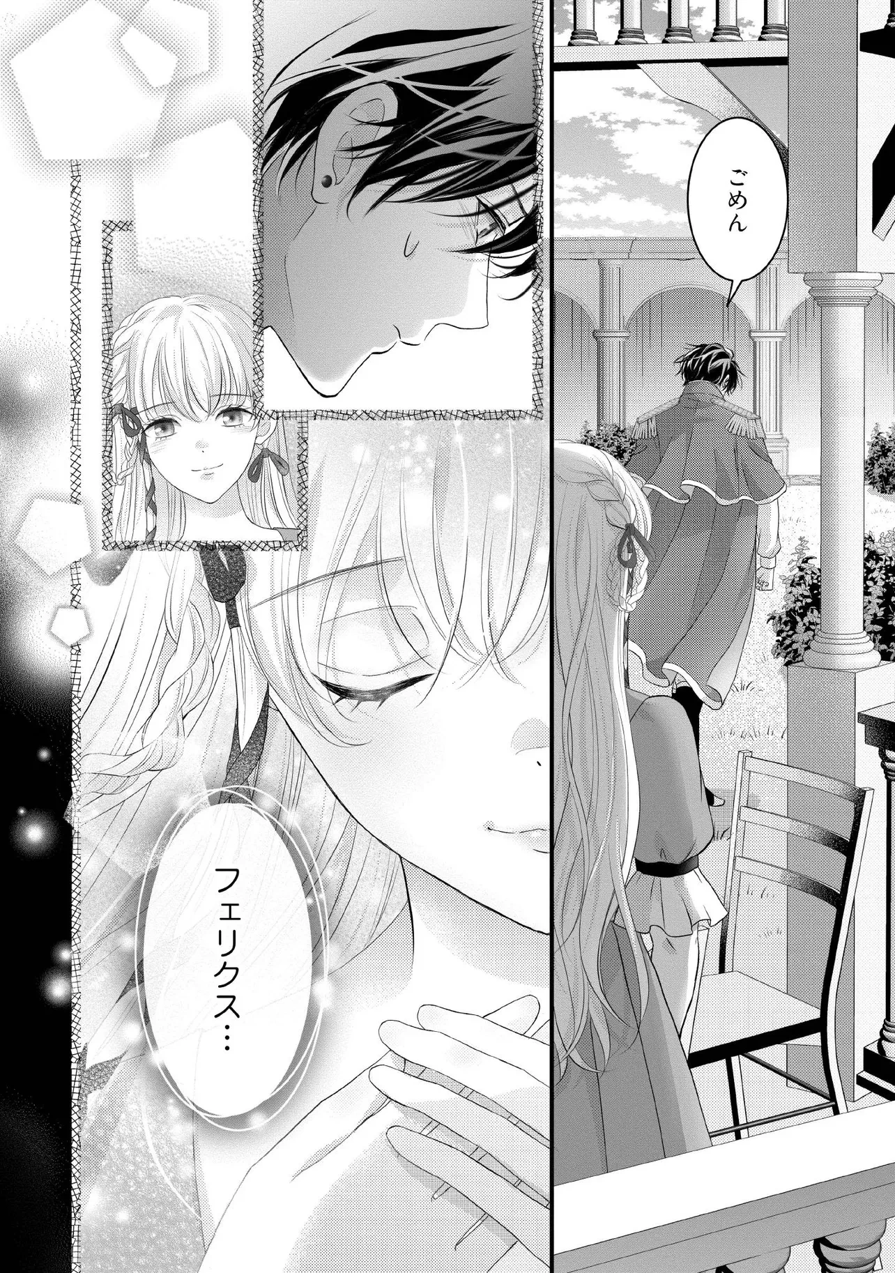 空っぽ聖女として捨てられたはずが、嫁ぎ先の皇帝陛下に溺愛されています 第31.4話 - 4