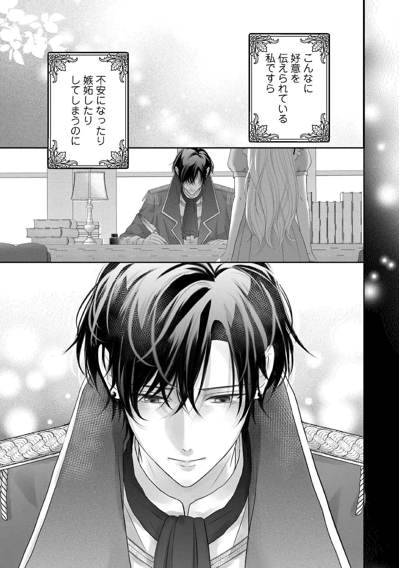 空っぽ聖女として捨てられたはずが、嫁ぎ先の皇帝陛下に溺愛されています 第31.4話 - 5