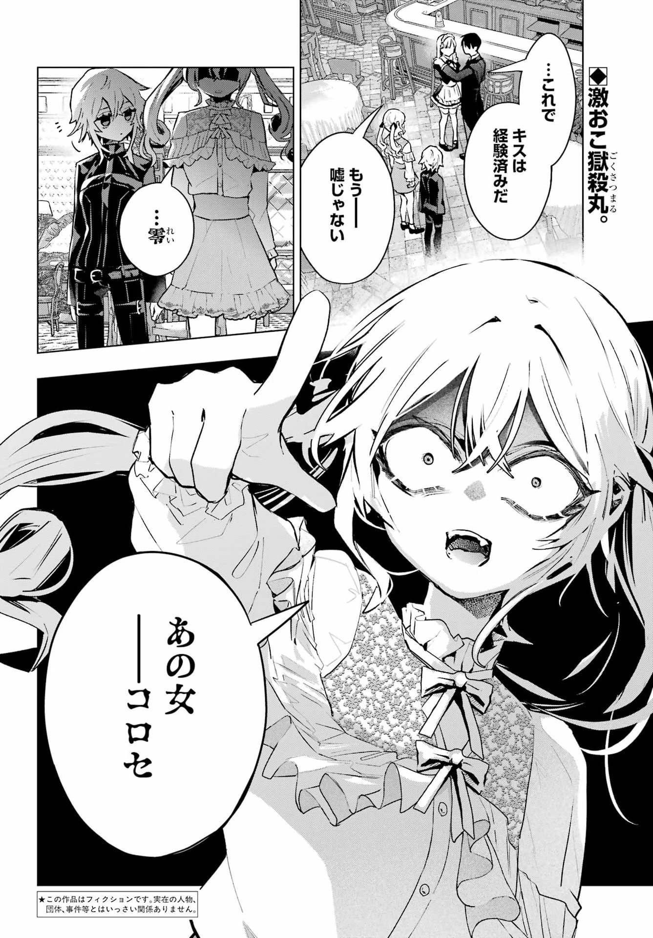 アンタと幼なじみってだけでもイヤなのに！～絶交から始まるS級美少女との学園成り上がり生活～ 第9話 - 2