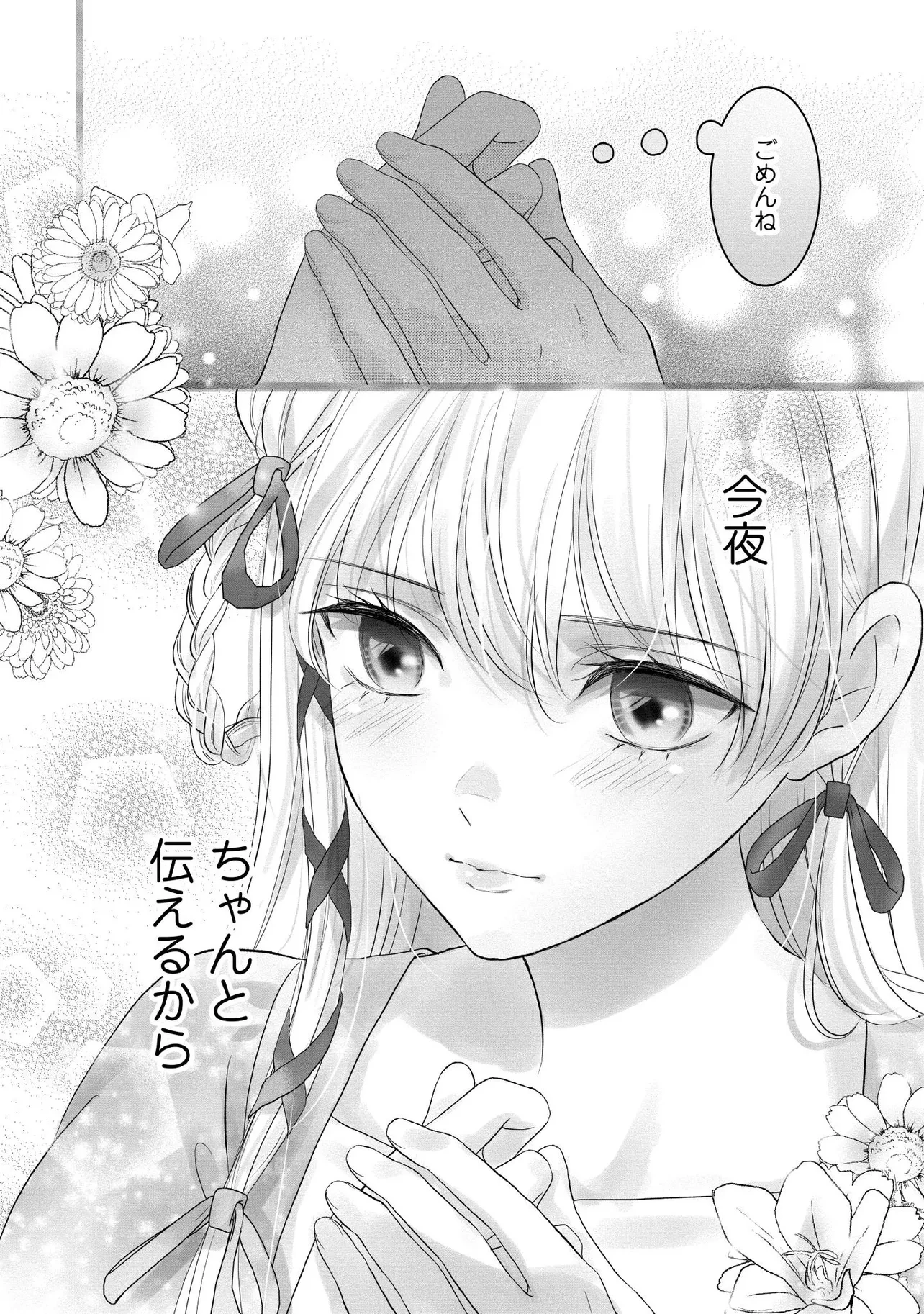 空っぽ聖女として捨てられたはずが、嫁ぎ先の皇帝陛下に溺愛されています 第31.4話 - 6