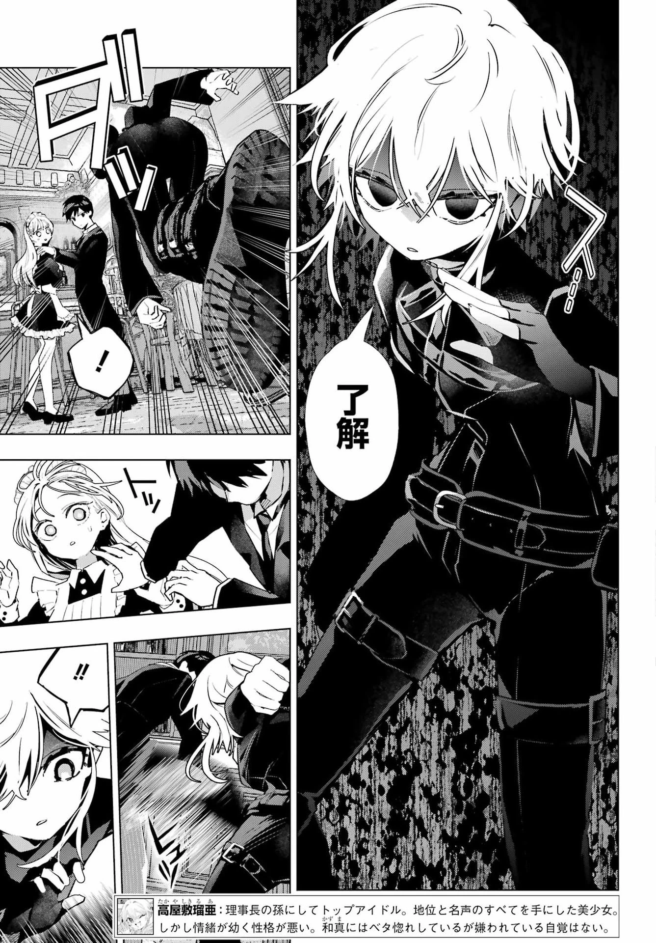 アンタと幼なじみってだけでもイヤなのに！～絶交から始まるS級美少女との学園成り上がり生活～ 第9話 - 3