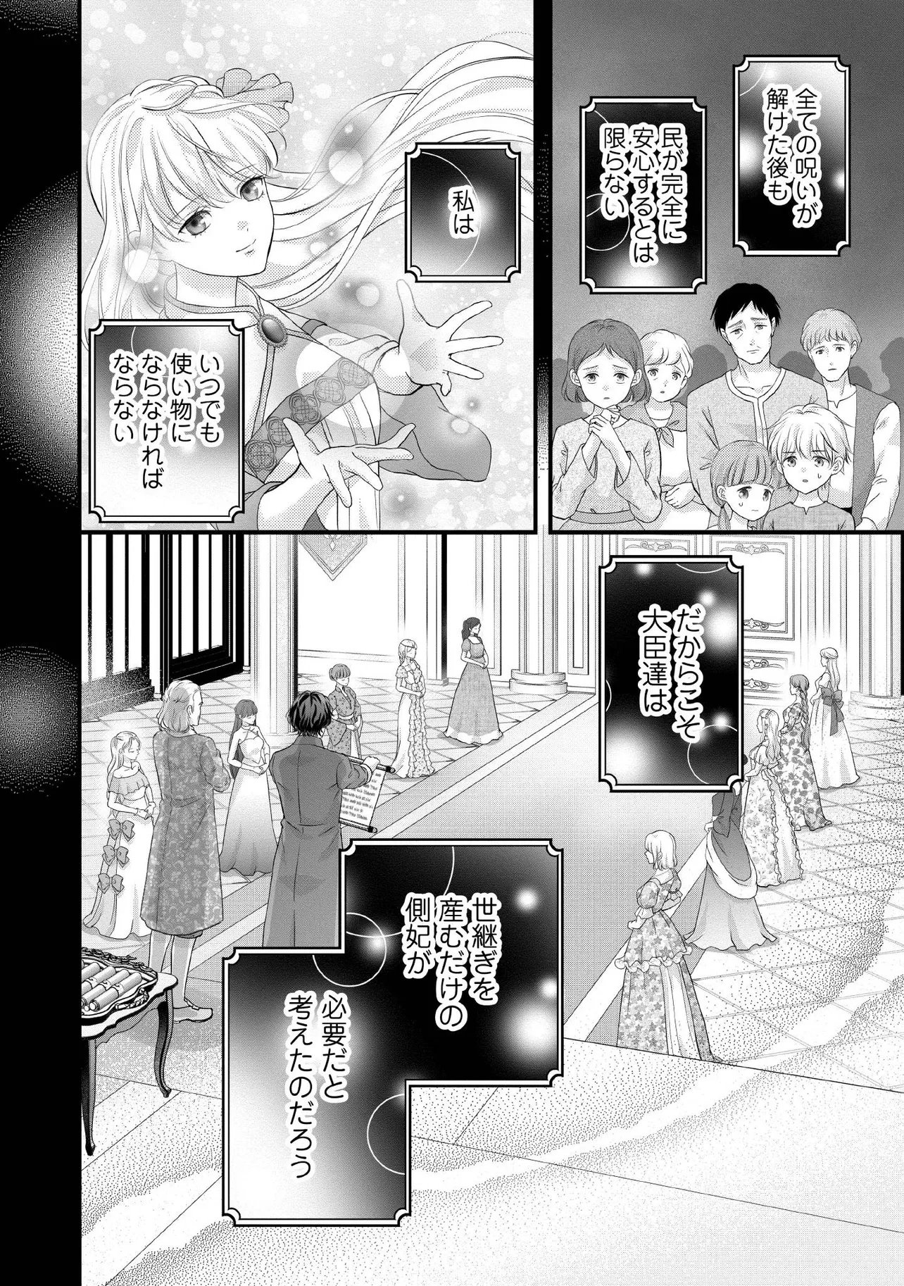 空っぽ聖女として捨てられたはずが、嫁ぎ先の皇帝陛下に溺愛されています 第31.3話 - 1