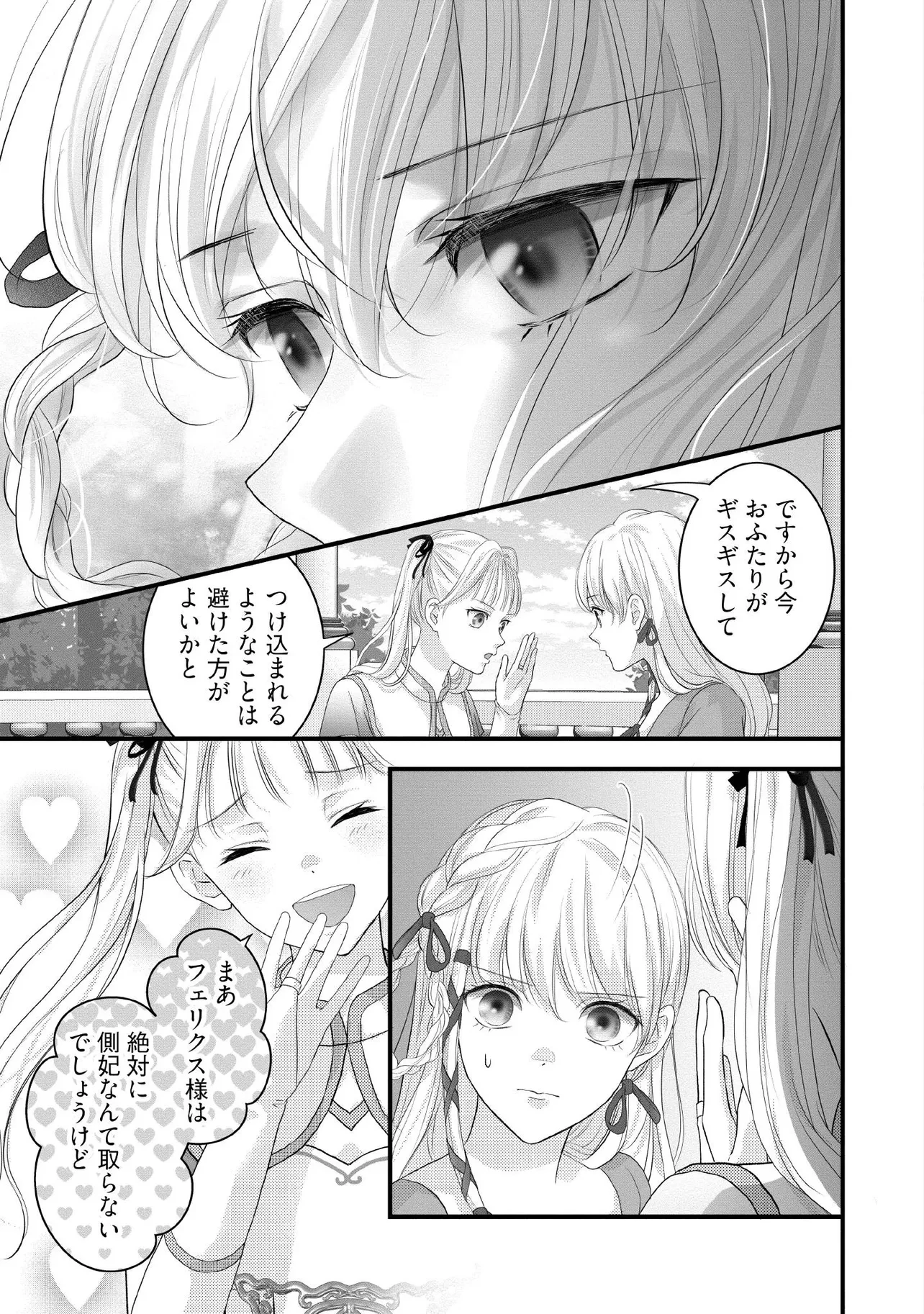 空っぽ聖女として捨てられたはずが、嫁ぎ先の皇帝陛下に溺愛されています 第31.3話 - 2