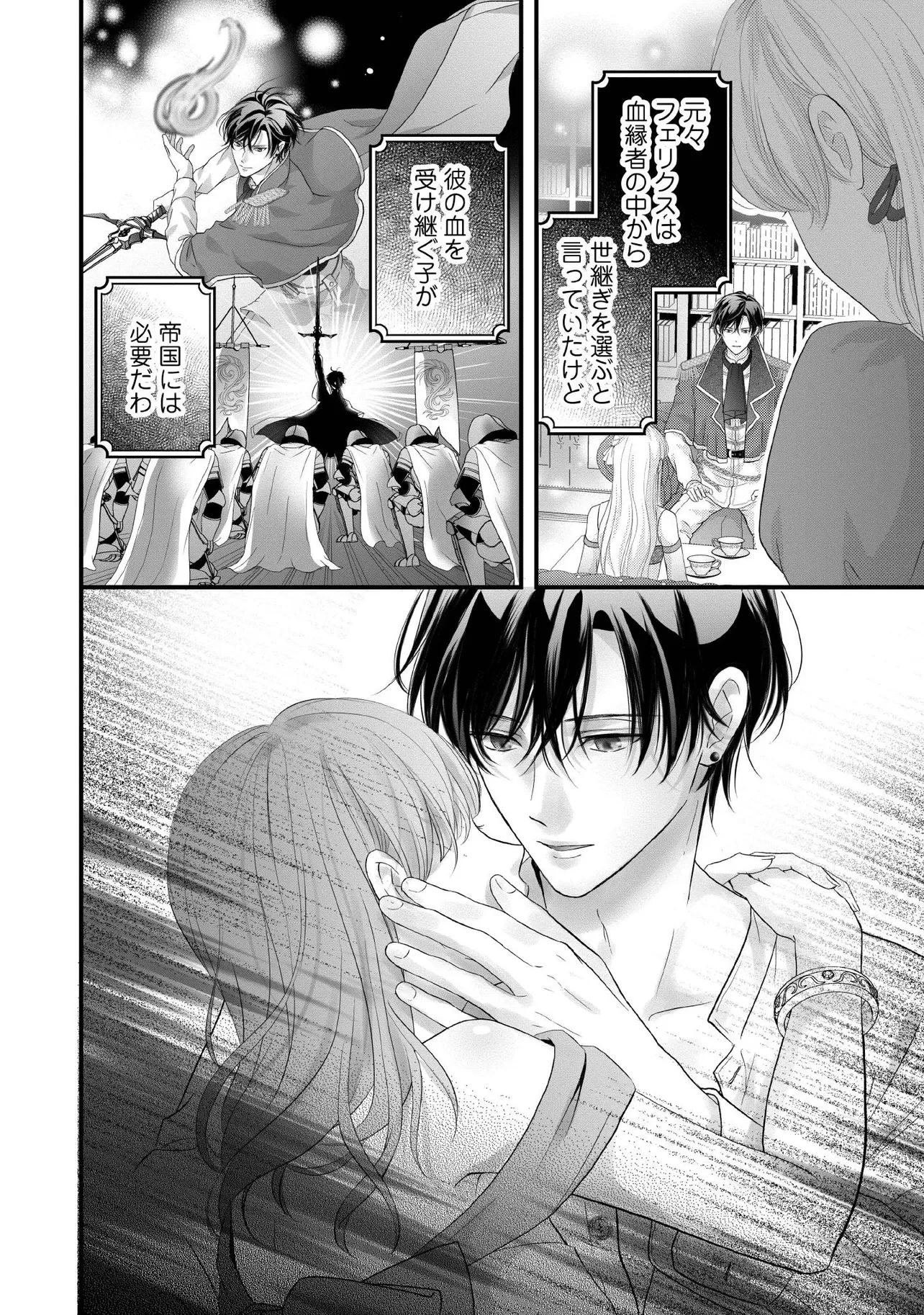 空っぽ聖女として捨てられたはずが、嫁ぎ先の皇帝陛下に溺愛されています 第31.3話 - 3