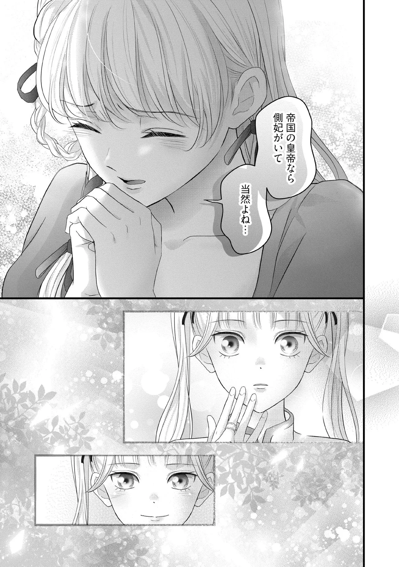 空っぽ聖女として捨てられたはずが、嫁ぎ先の皇帝陛下に溺愛されています 第31.3話 - 4