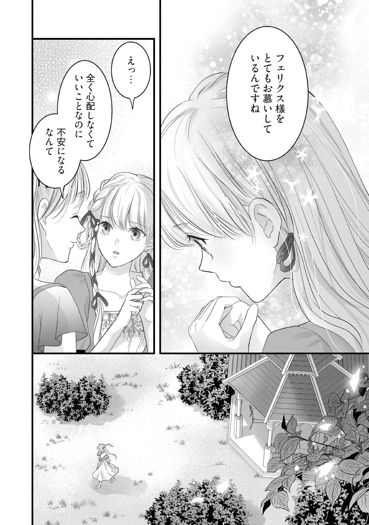 空っぽ聖女として捨てられたはずが、嫁ぎ先の皇帝陛下に溺愛されています 第31.3話 - 5