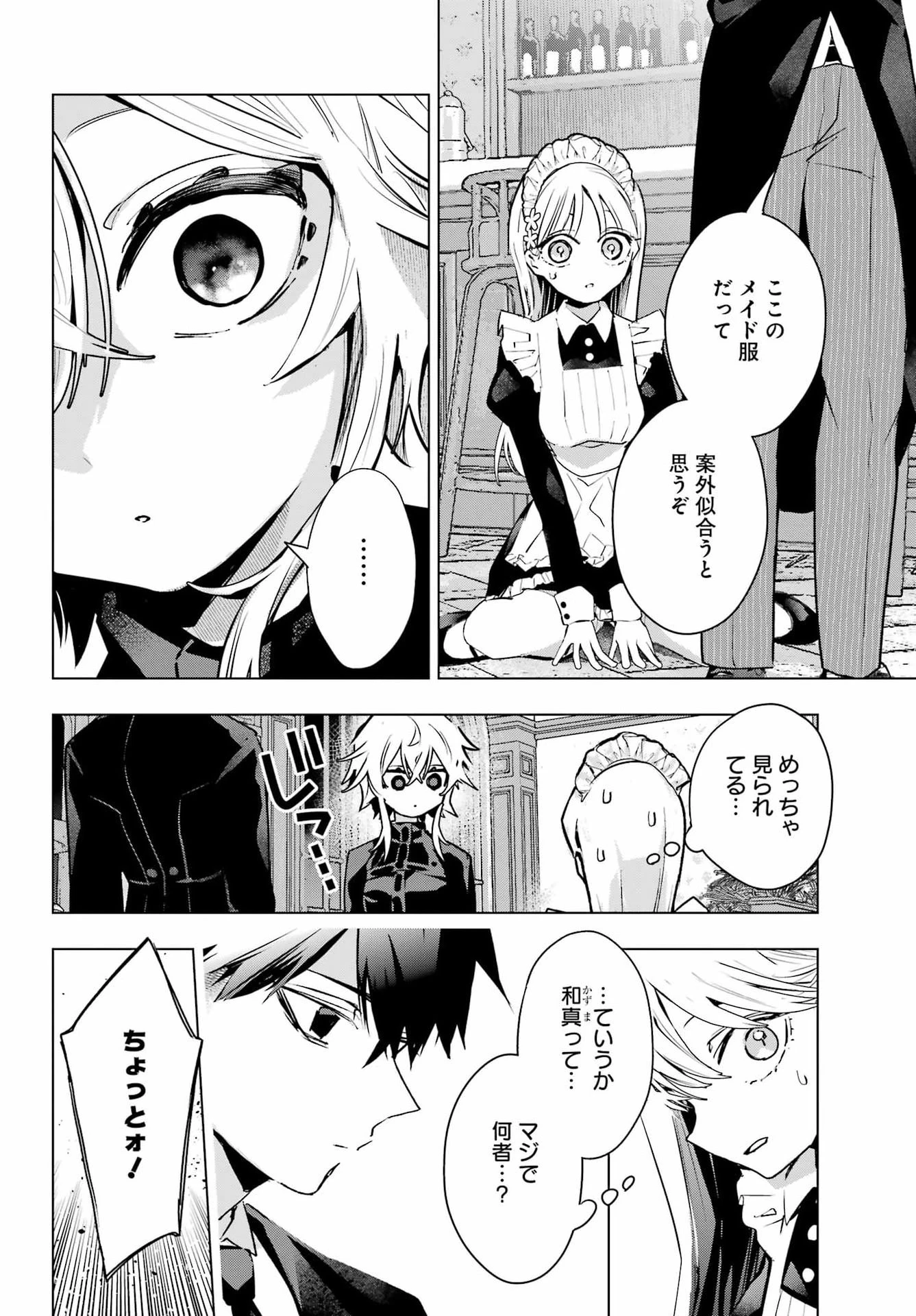 アンタと幼なじみってだけでもイヤなのに！～絶交から始まるS級美少女との学園成り上がり生活～ 第9話 - 10