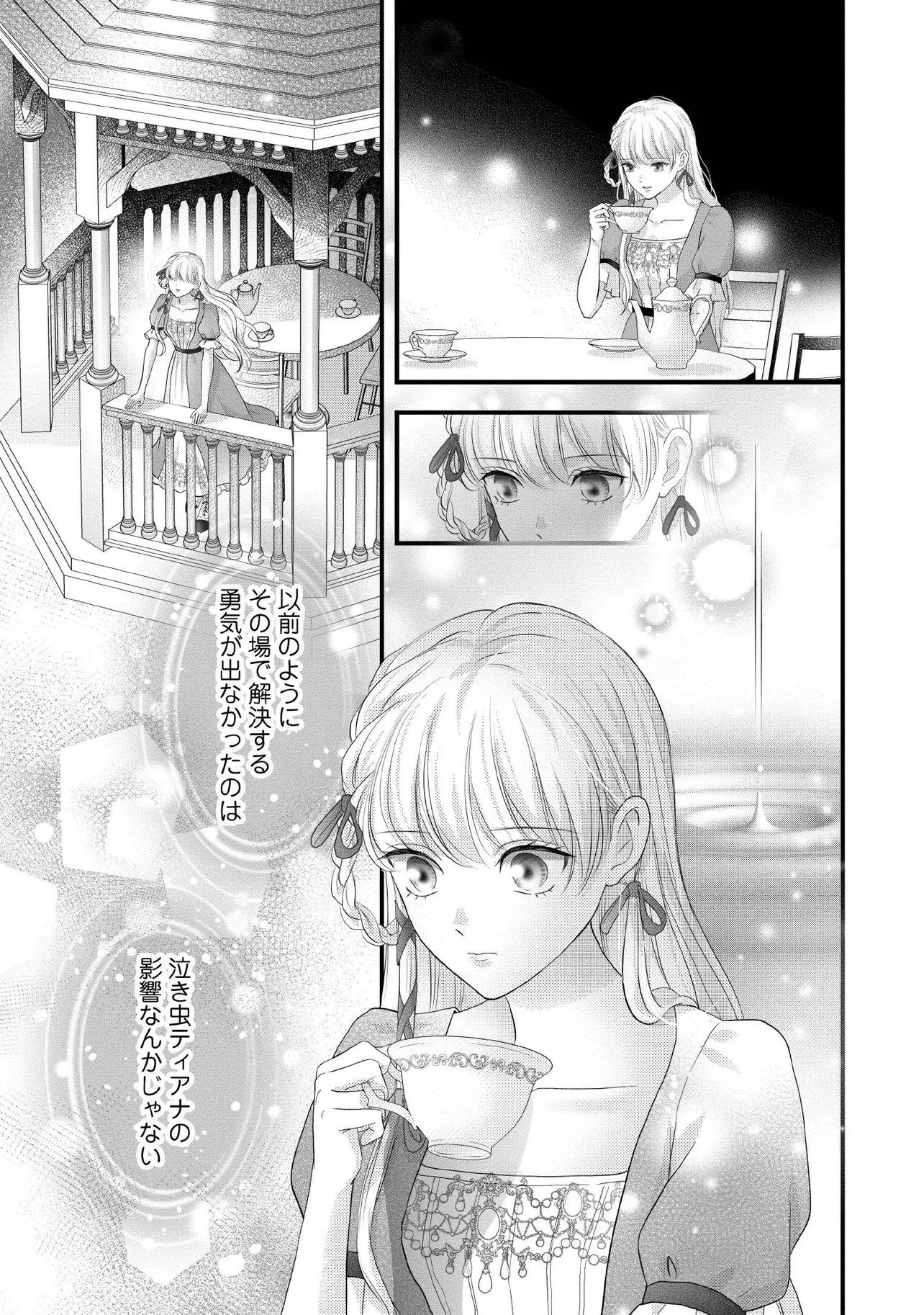 空っぽ聖女として捨てられたはずが、嫁ぎ先の皇帝陛下に溺愛されています 第31.3話 - 6