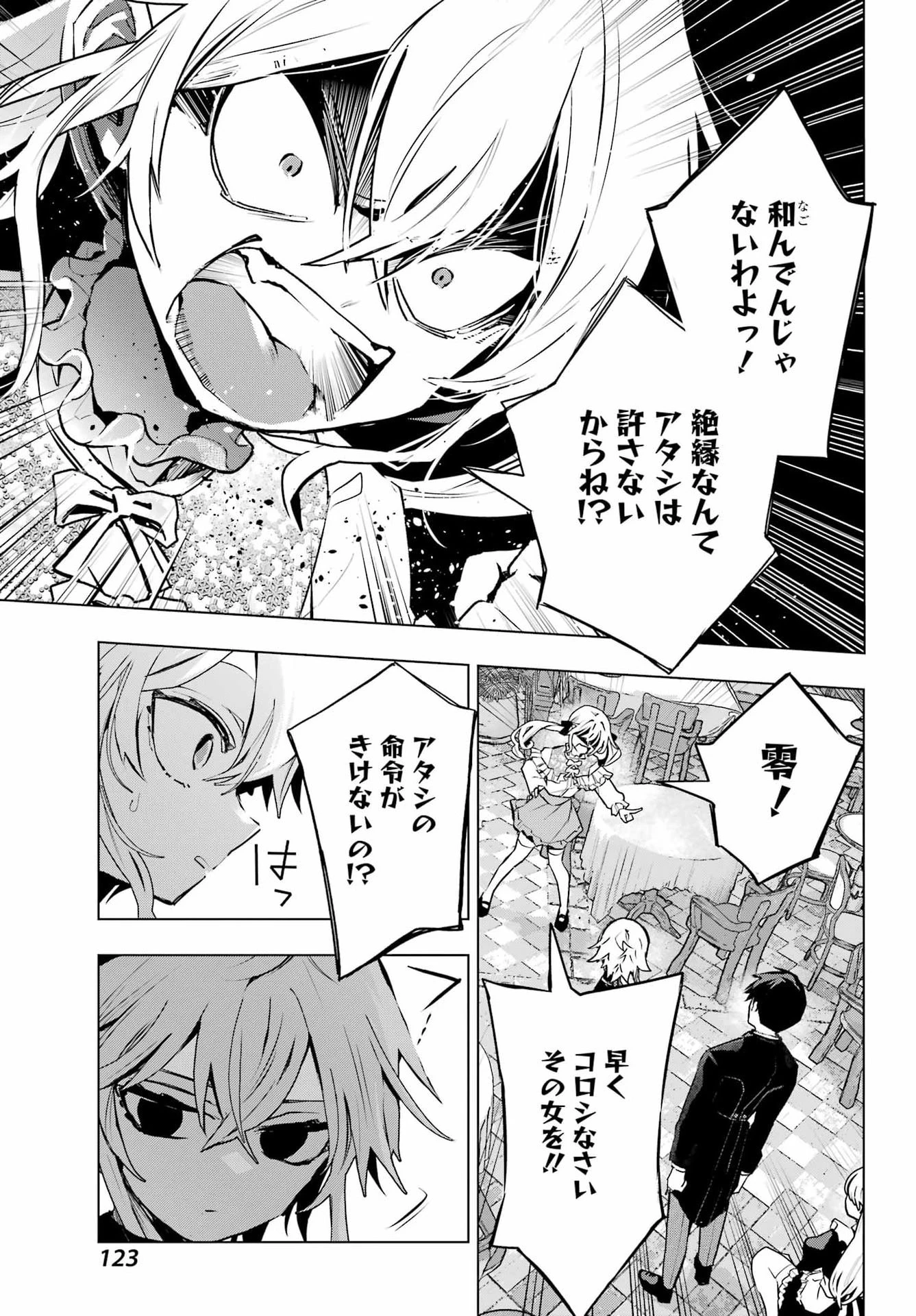 アンタと幼なじみってだけでもイヤなのに！～絶交から始まるS級美少女との学園成り上がり生活～ 第9話 - 11