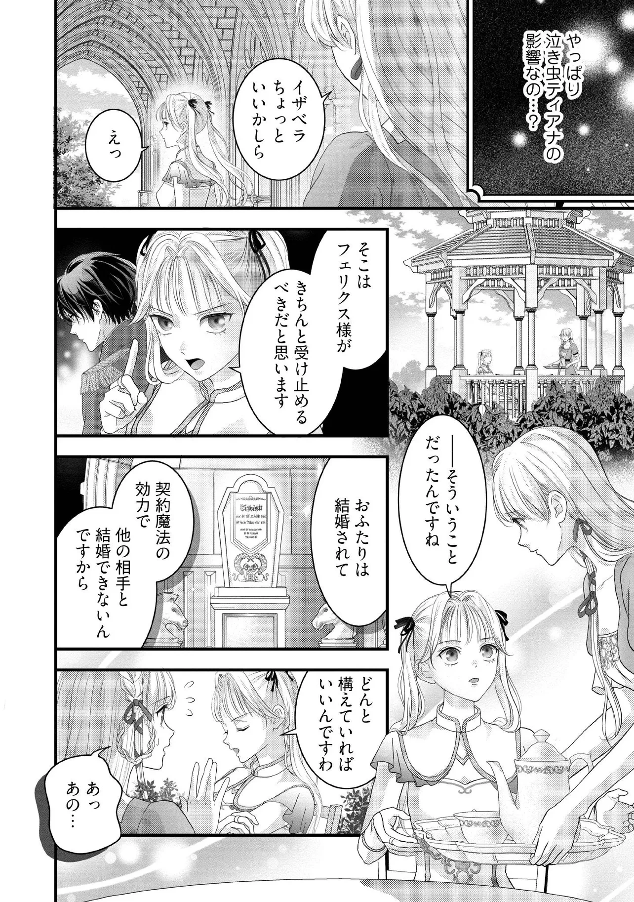 空っぽ聖女として捨てられたはずが、嫁ぎ先の皇帝陛下に溺愛されています 第31.2話 - 1