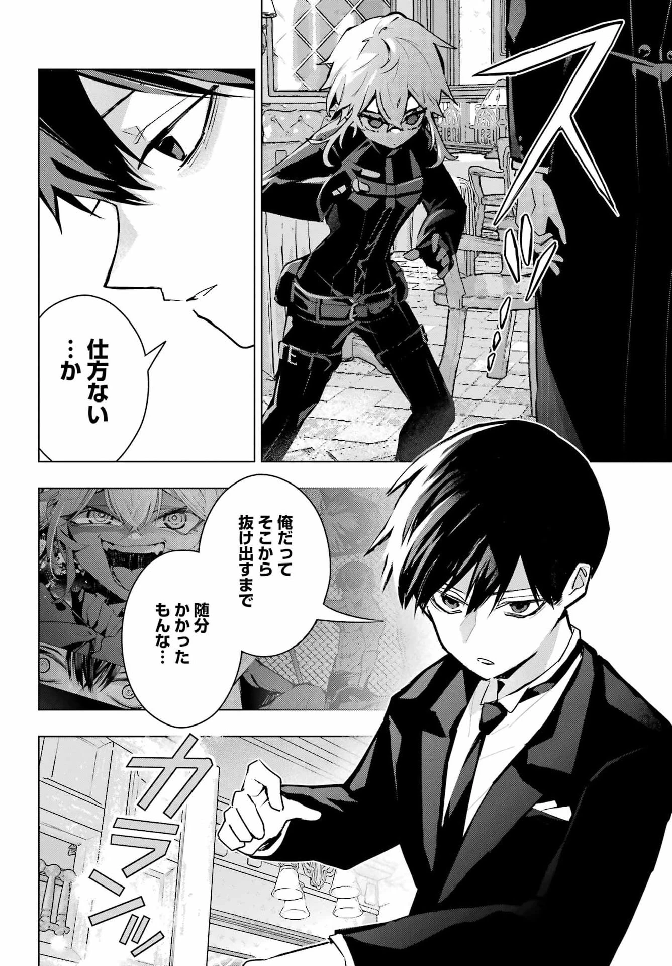 アンタと幼なじみってだけでもイヤなのに！～絶交から始まるS級美少女との学園成り上がり生活～ 第9話 - 12