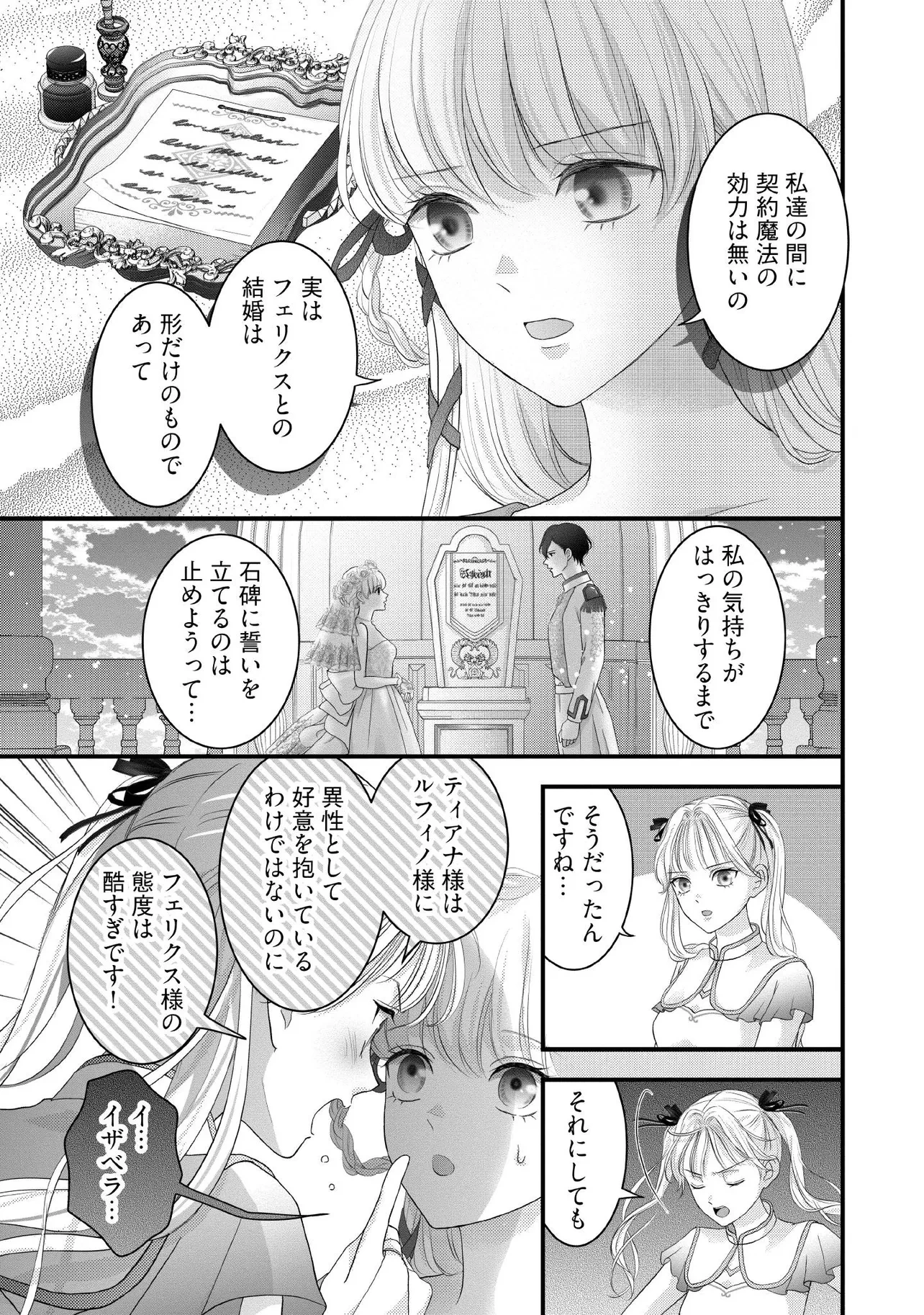 空っぽ聖女として捨てられたはずが、嫁ぎ先の皇帝陛下に溺愛されています 第31.2話 - 2