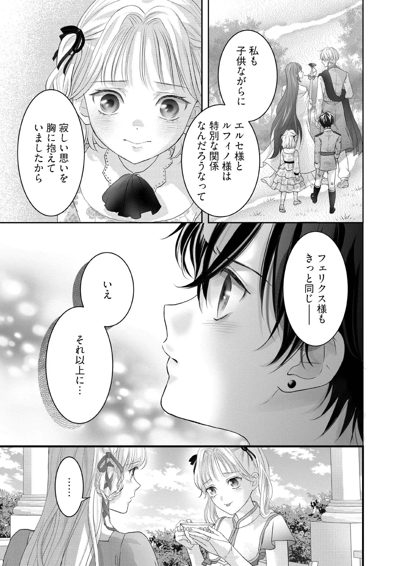 空っぽ聖女として捨てられたはずが、嫁ぎ先の皇帝陛下に溺愛されています 第31.2話 - 4