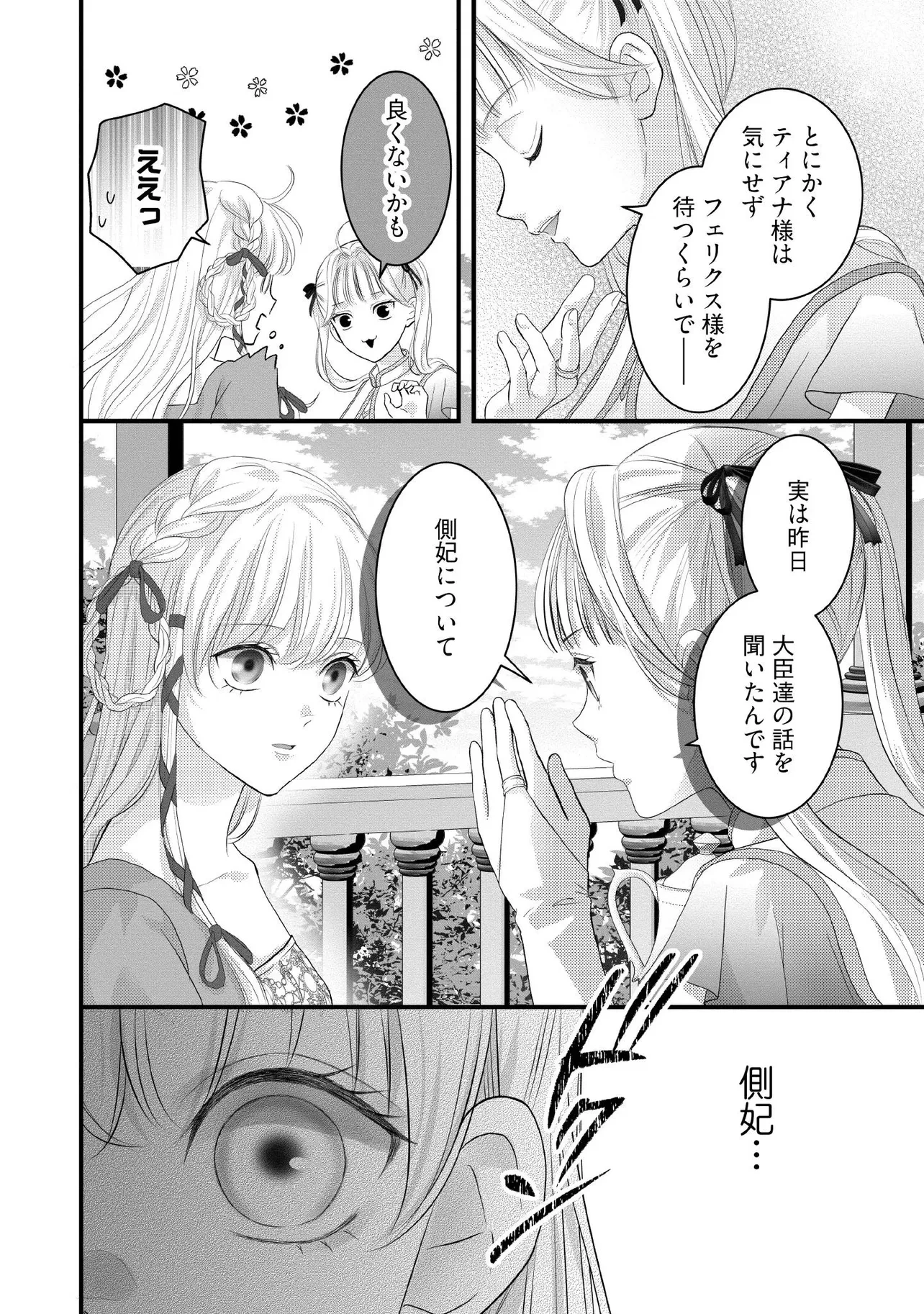 空っぽ聖女として捨てられたはずが、嫁ぎ先の皇帝陛下に溺愛されています 第31.2話 - 5