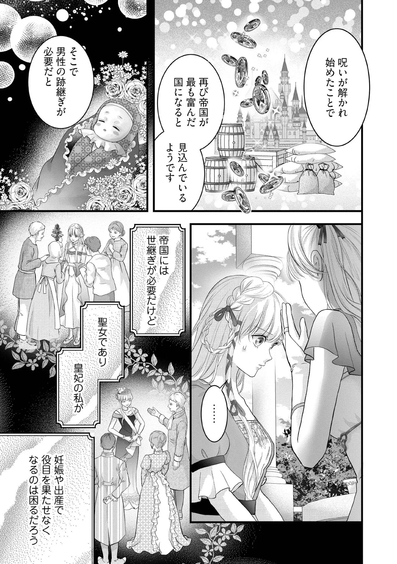 空っぽ聖女として捨てられたはずが、嫁ぎ先の皇帝陛下に溺愛されています 第31.2話 - 6